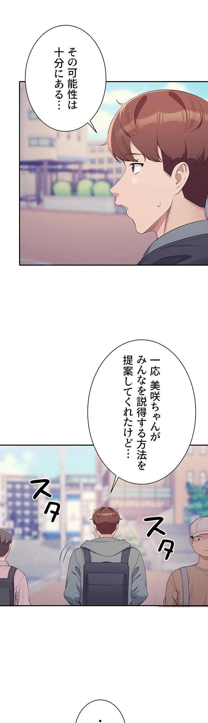 工学ヘヴン - Page 38